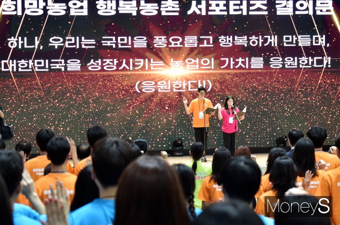 [머니S포토] 희망농업행복농촌 서포터즈 