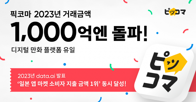 /사진=카카오픽코마