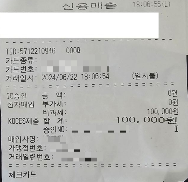 부산 자갈치 시장에서 바가지를 썼다는 글쓴이의 사연이 공개됐다. 사진은 글쓴이가 온라인 커뮤니티 보배드림에 올린 영수증. /사진=보배드림 캡처