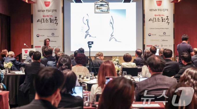[사진] 'CCF 2024 문화소통포럼'