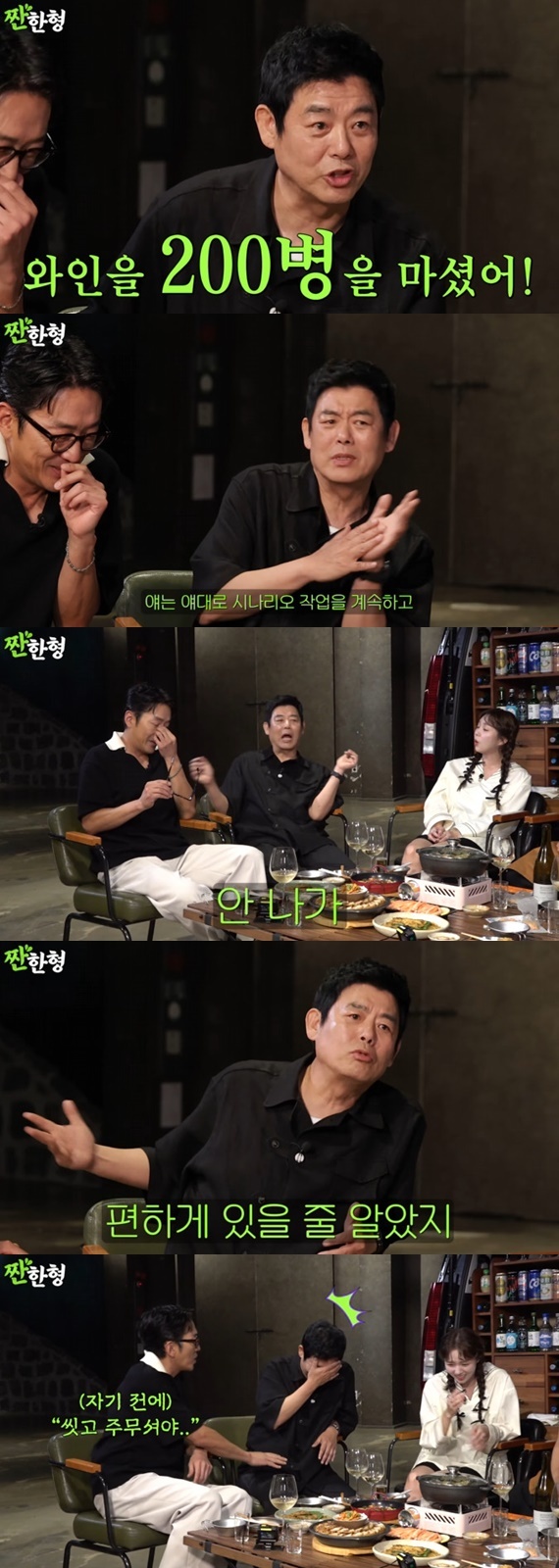 유튜브 채널 '짠한형 신동엽' 캡처