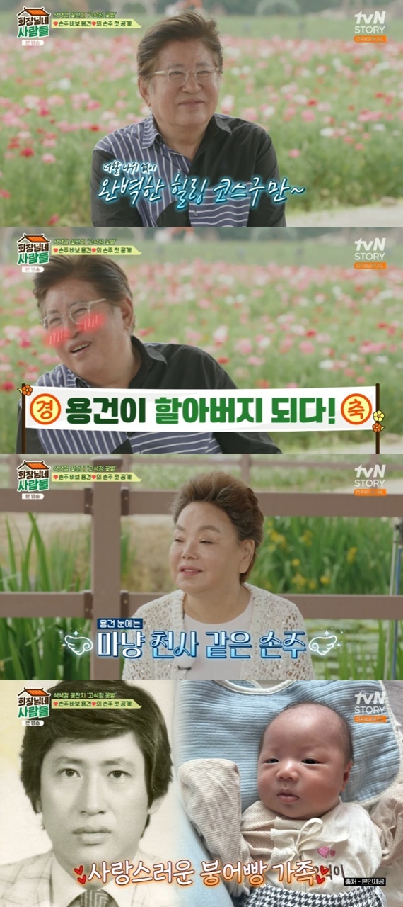 tvN STORY '회장님네 사람들' 캡처