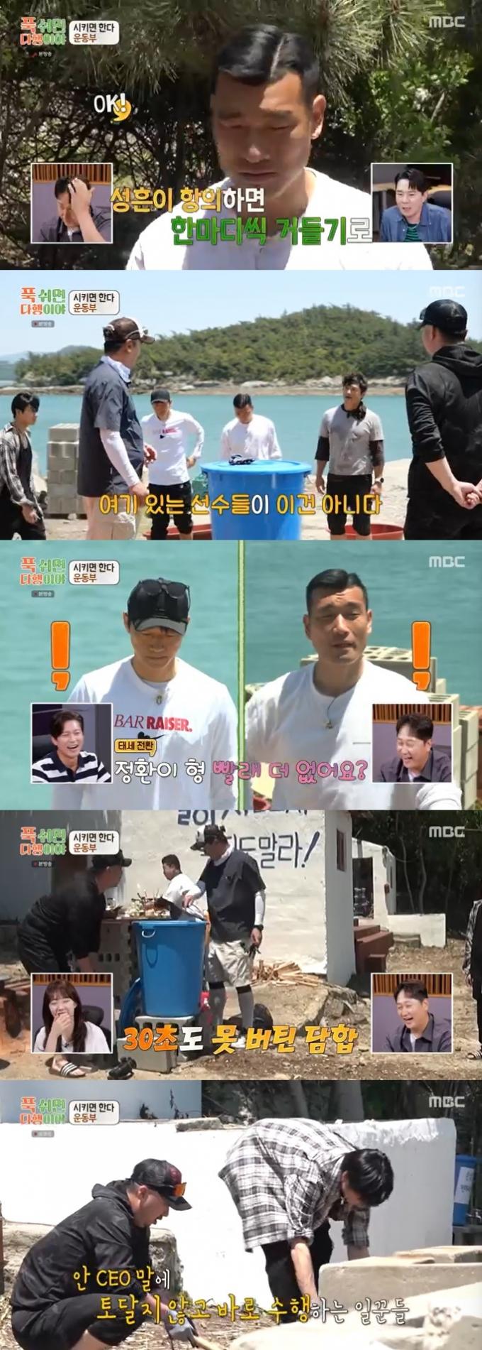 MBC '푹 쉬면 다행이야' 캡처