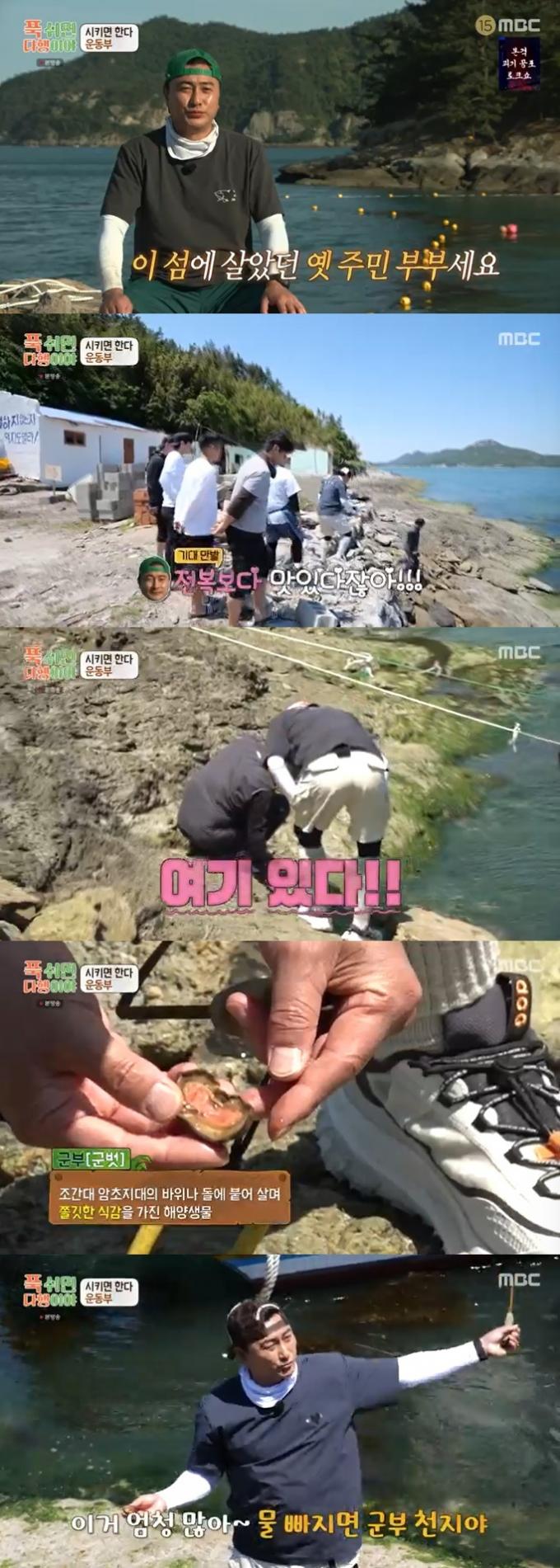 MBC '푹 쉬면 다행이야' 캡처
