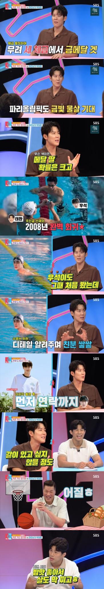 SBS '동상이몽2' 캡처