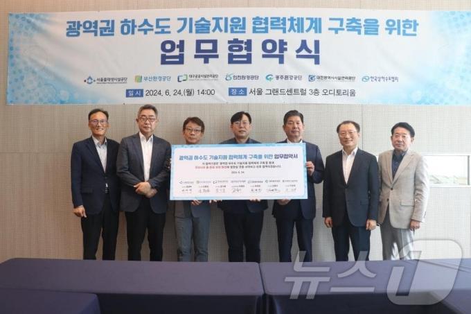 하수도 기술지원 협력체계 구축 업무협약식. (서울시 제공)ⓒ 뉴스1
