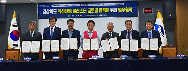 25일 경북도청 화랑실에서 '경북도 백신산업 클러스터 글로벌 협력을 위한 업무협약식'이 열리고 있다./사진제공=경북 안동시