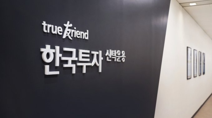 한국투자신탁운용이 ETF시장에서 성장세를 이어가고 있다. 사진은 한국투자신탁운용 사옥 전경./사진=한투운용