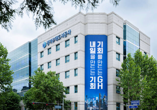 경기주택도시공사(GH) 전경. / 사진제공=GH 