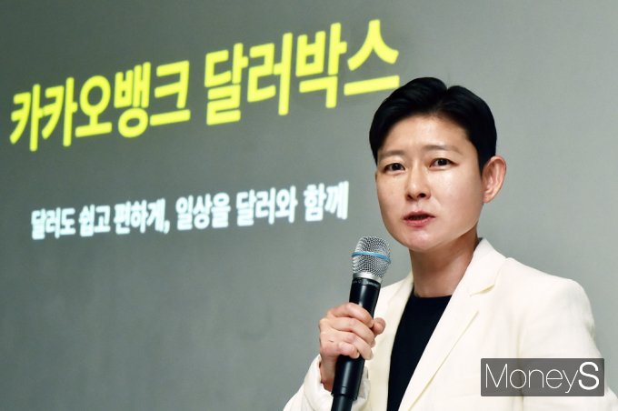 [머니S포토] 해외송금 혁신 환전까지 잇는다… 카뱅 '달러박스' 출시