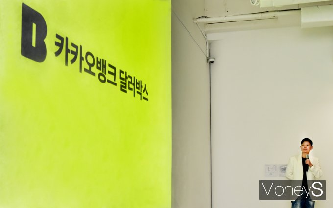 [머니S포토] 카카오뱅크 '달러박스'  만19세 이상 고객 누구나 계설가능
