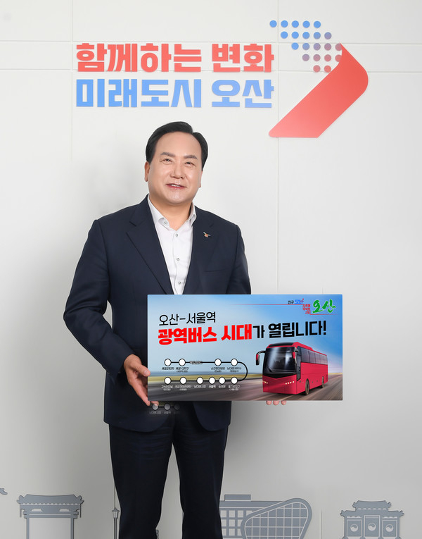 대도시권광역교통위원회(대광위)가 25일 오전 오산 세교신도시에서 서울역을 오가는 광역버스 신규 노선을 확정한 가운데 이권재 시장이 '오산發 서울역行 광역버스' 노선 신설을 알리는 홍보물을 들고 사진 촬영을 하고 있다. / 사진제공=오산