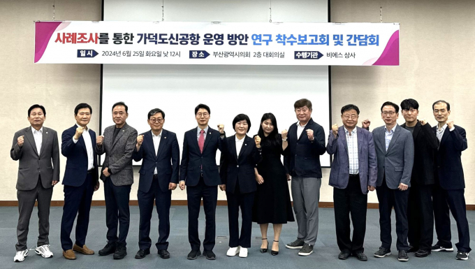 부산시의회 가덕도신공항 추진 연구모임인 송현준, 박대근, 박종철 의원 등이 착수보고회를 마치고 기념촬영을 하고 있다./사진=부산시의회