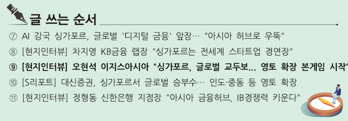 [현지인터뷰] 오현석 이지스아시아 