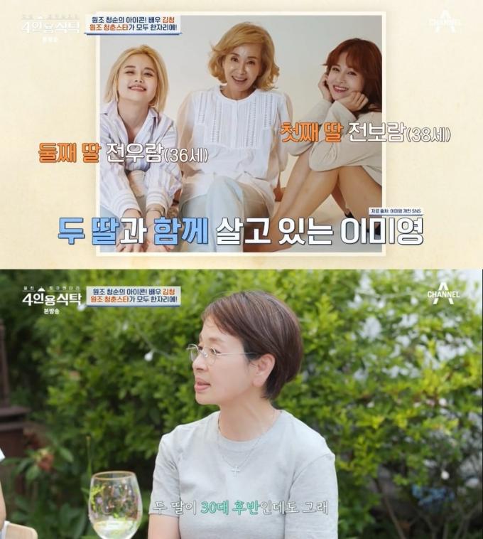 (채널A '절친 토큐멘터리-4인용 식탁' 갈무리)