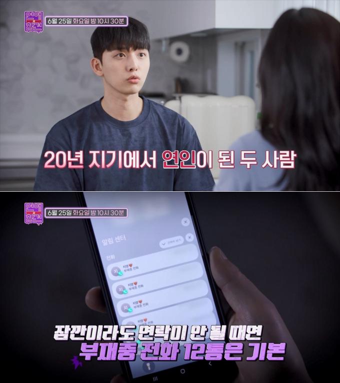 (KBS JOY '연애의 참견')