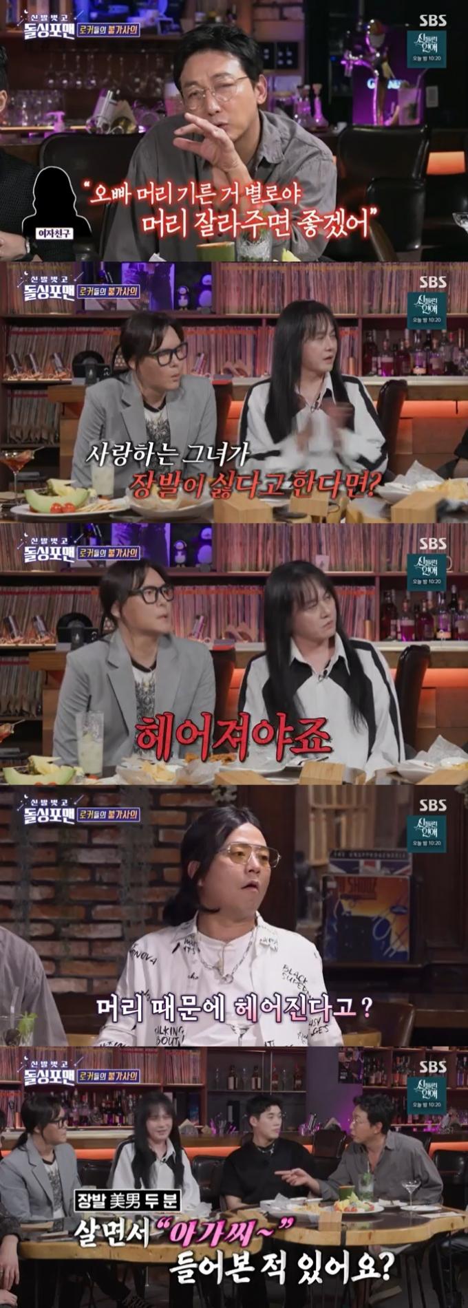 SBS '신발벗고 돌싱포맨' 캡처