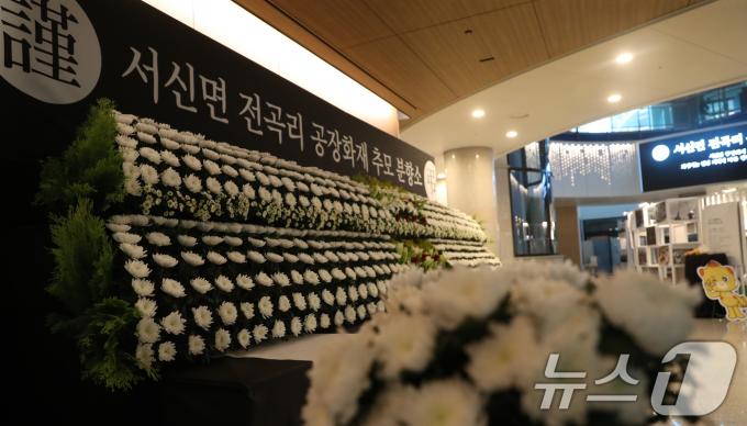 25일 오전 경기 화성시청에 '화성 아리셀 화재' 희생자들을 위한 합동분향소가 설치돼 있다. 2024.6.25/뉴스1 ⓒ News1 김영운 기자