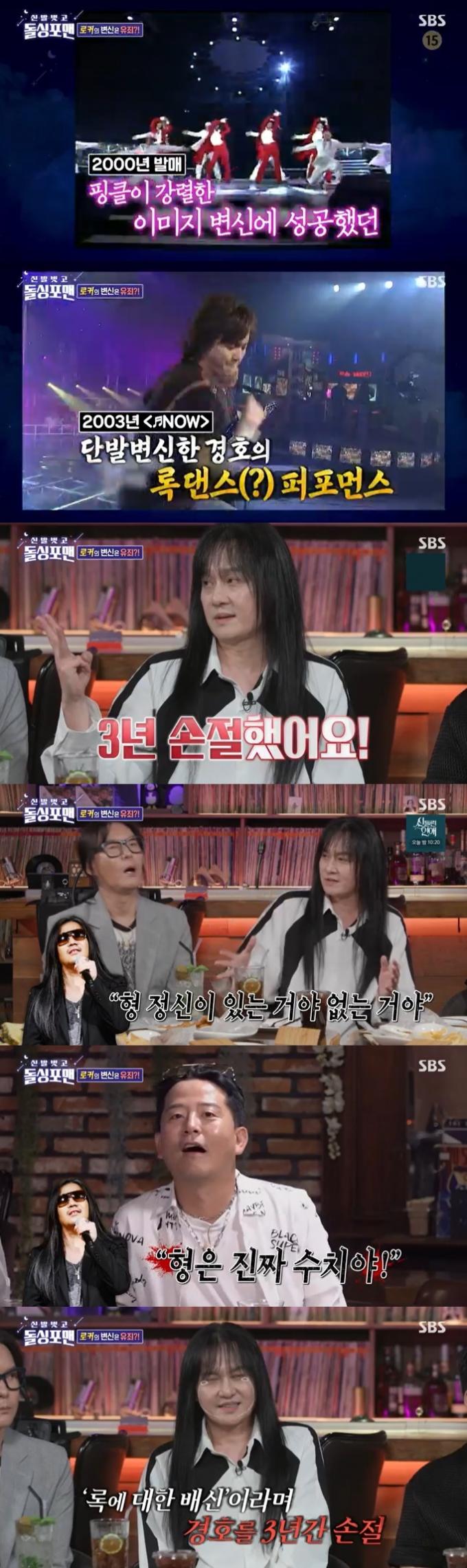 SBS '신발벗고 돌싱포맨' 캡처