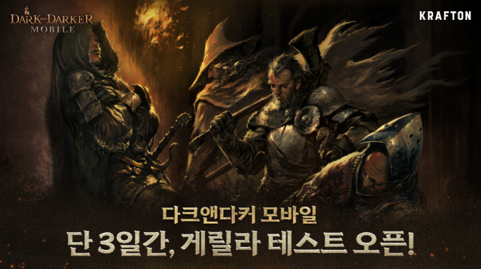 크래프톤의 크리에이티브 스튜디오 블루홀스튜디오가 개발 중인 신작 ‘다크앤다커 모바일’이 6월 28일부터 30일까지 3일간 한국에서 게릴라 테스트를 진행한다. /사진=크래프톤