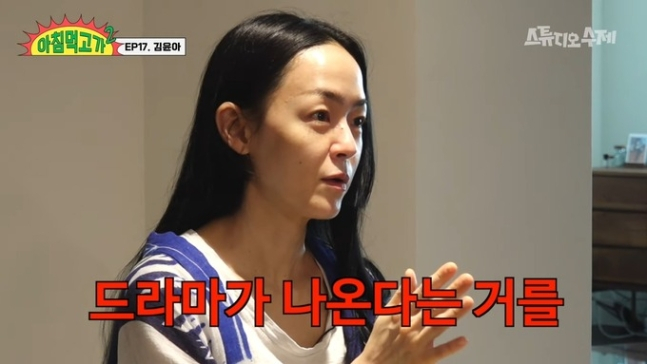 김윤아가 자우림의 노래 '스물다섯 스물하나(이하 '2521')'와 동명의 드라마가 나온단 사실을 몰랐다고 밝혔다. /사진='아침 먹고 가' 유튜브 캡처
