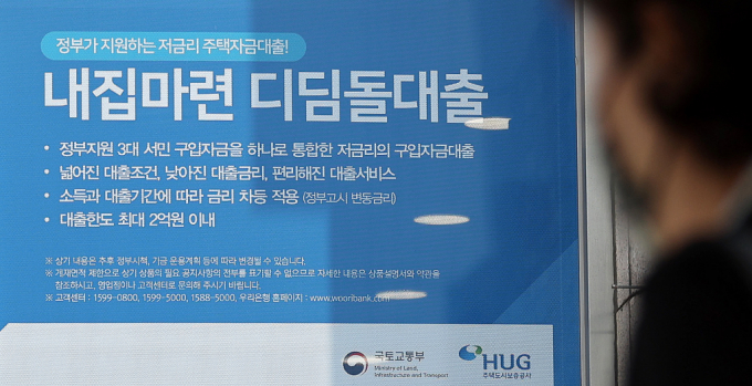  12일 오후 서울의 한 시중은행에 금융당국의 정책대출 상품인 디딤돌·버팀목 대출 관련 현수막이 걸려 있다. /사진=뉴스1