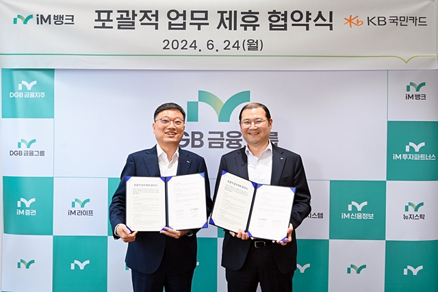  진영수 iM뱅크 그룹장(왼쪽)이 24일 송호영 KB국민카드 상무와 업무협약을 한 뒤 기념촬영을 하고 있다./사진제공=iM뱅크