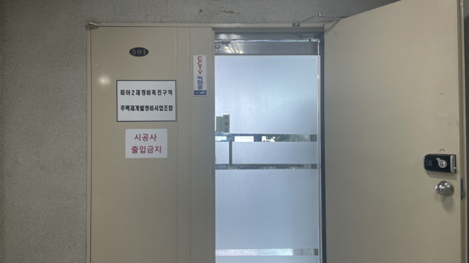 미아2구역 조합 사무실 밖 문에 '시공사 출입금지' 안내문이 걸려 있다. /사진=김노향 기자