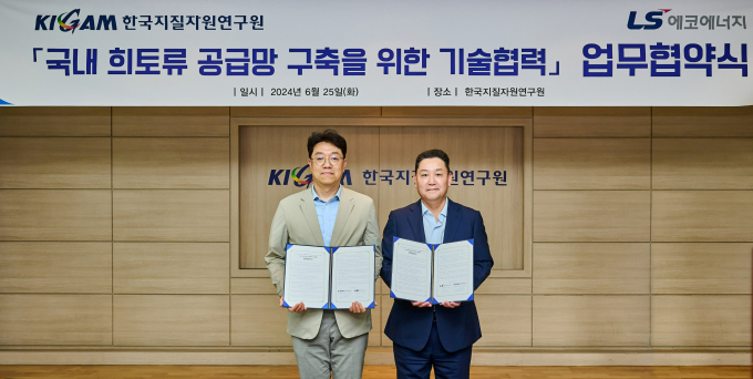 25일 대전 한국지질자원연구원(KIGAM)에서 열린 업무협약식에서 이상호 LS에코에너지 대표(오른쪽)와 정경우 KIGAM자원활용연구본부장이 기념촬영을 하고 있다. / 사진=LS에코에너지 