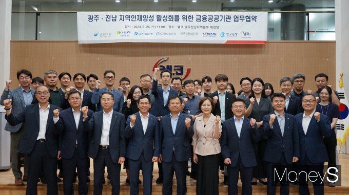 26일 한국은행 광주전남본부를 비롯한 지역 8개 금융공공기관 관계자들이 '지역인재 양성 활성화' 업무협약을 체결한 뒤 화이팅을 외치고 있다/사진=한은 광주전남본부 제공.