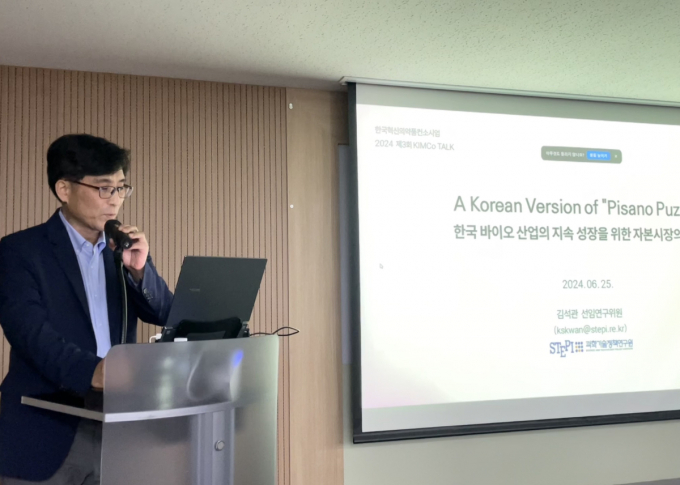 김서관 과학기술정책연구원 선임연구위원이 제3회 KIMCo TALK에서 발표하고 있다. /사진=한국제약바이오협회