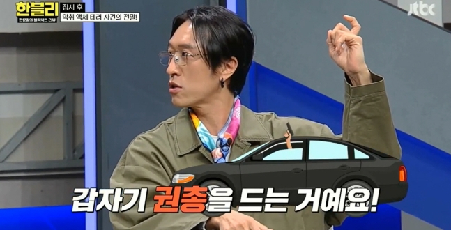 그룹 코요태의 빽가가 도로에서 겪은 충격적인 일화를 들려줬다. /사진=JTBC 방송캡처