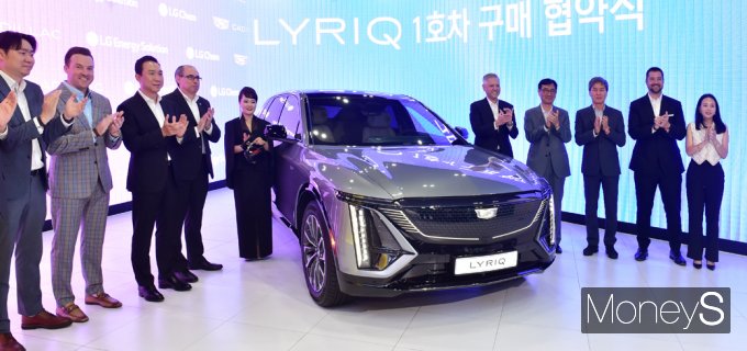 [머니S포토] GM과 동맹 다진 LG, 캐딜락 리릭 국내 1호차 구매