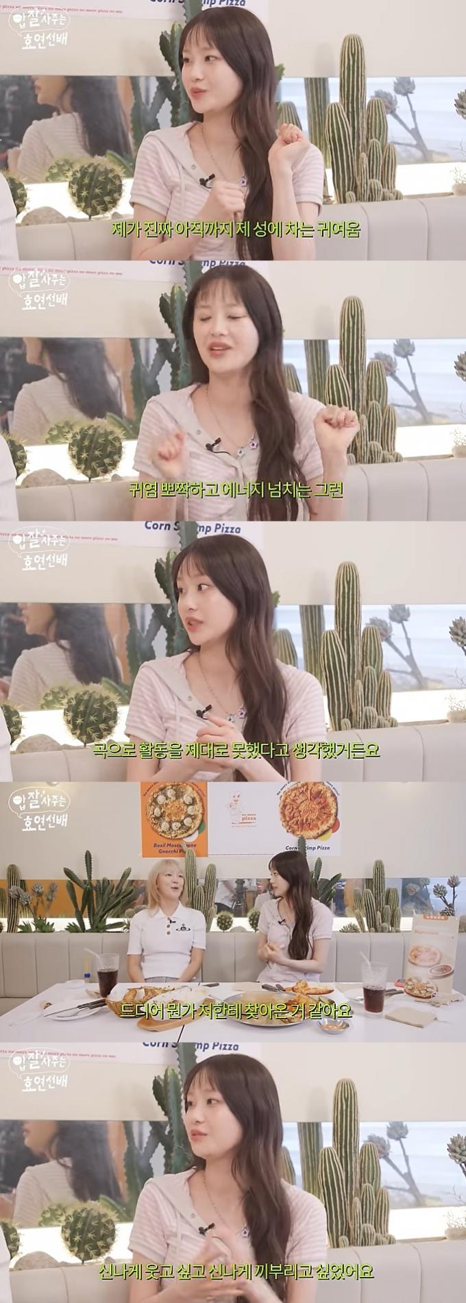 유튜브 채널 '효연의 레벨업' 화면 캡처