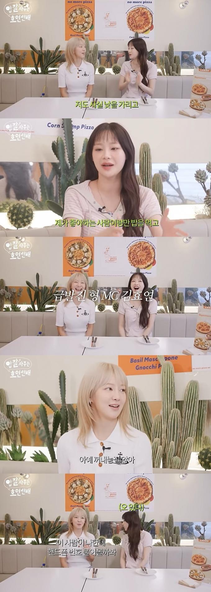 유튜브 채널 '효연의 레벨업' 화면 캡처