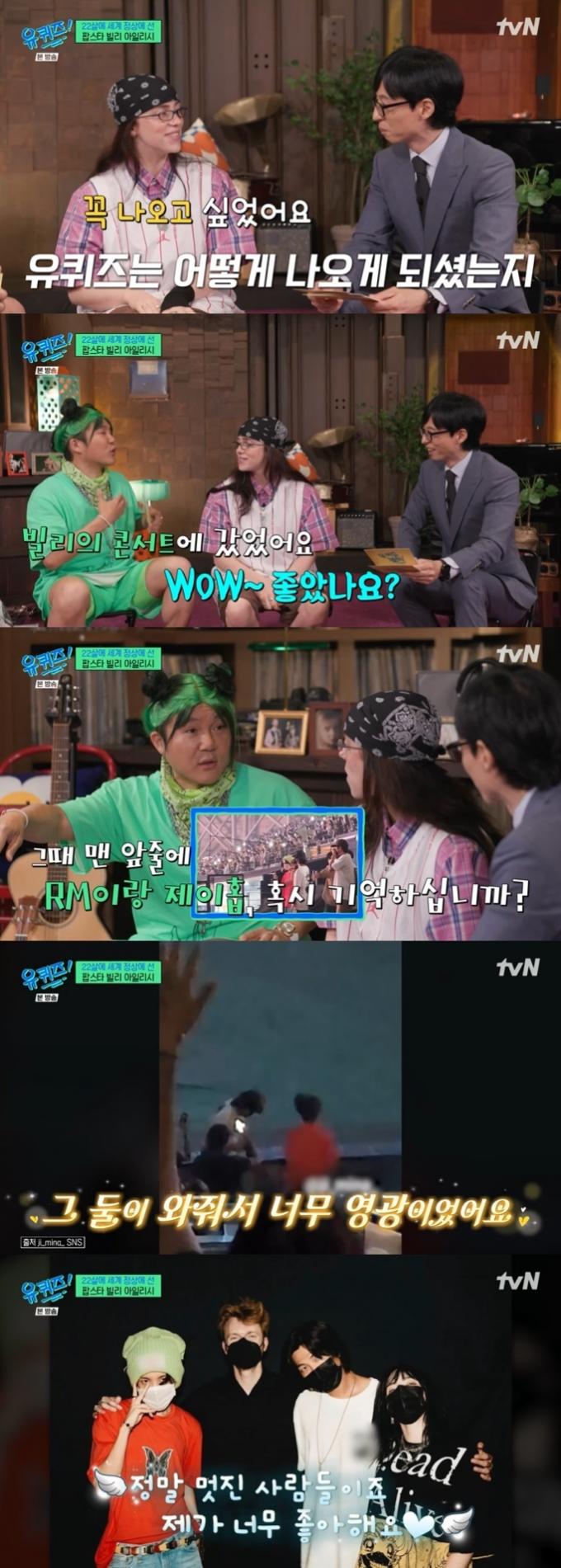 tvN '유 퀴즈 온 더 블럭' 캡처
