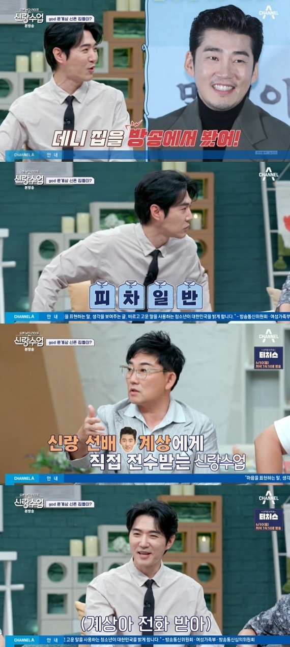 채널A '요즘 남자 라이프-신랑수업' 캡처