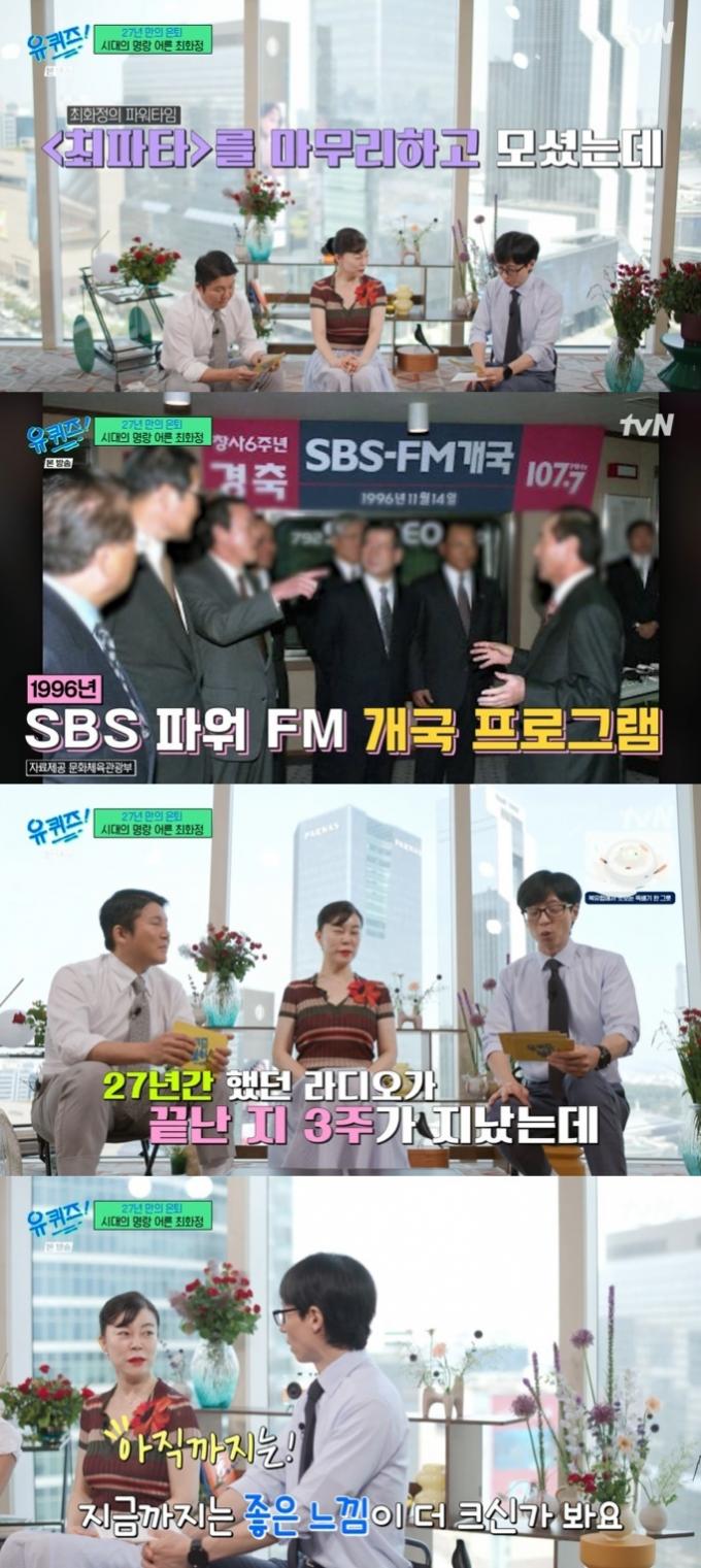 tvN '유 퀴즈 온 더 블럭' 캡처