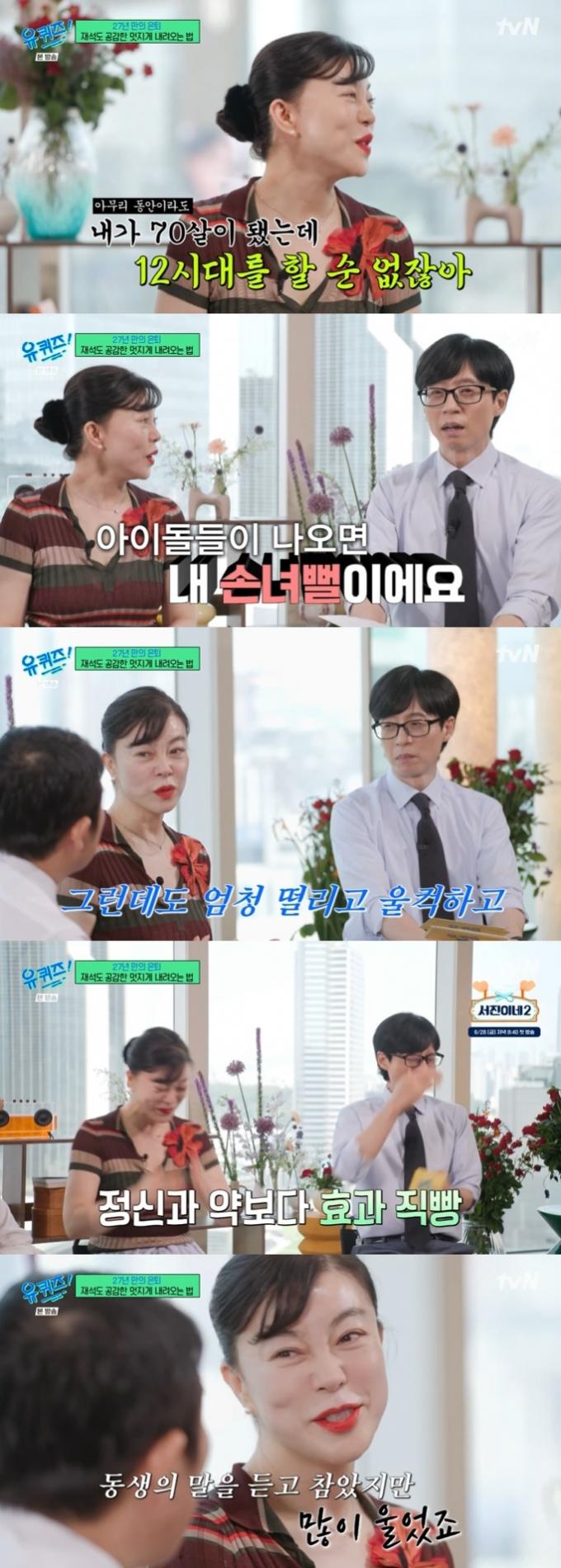 tvN '유 퀴즈 온 더 블럭' 캡처