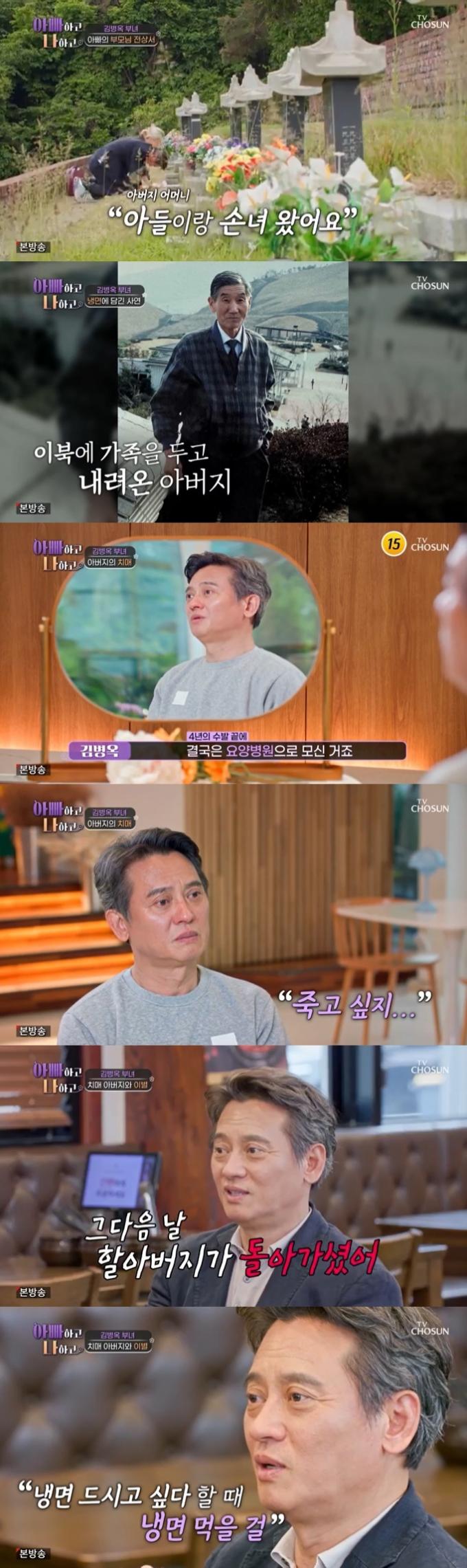 TV조선 '아빠하고 나하고' 캡처