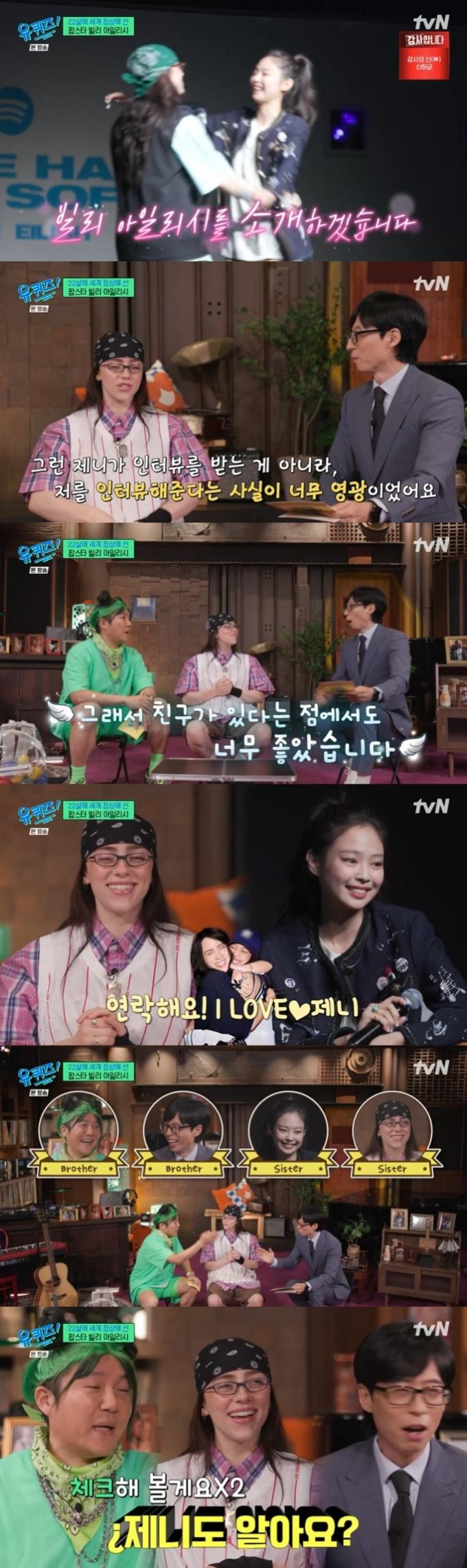 tvN '유 퀴즈 온 더 블럭' 캡처