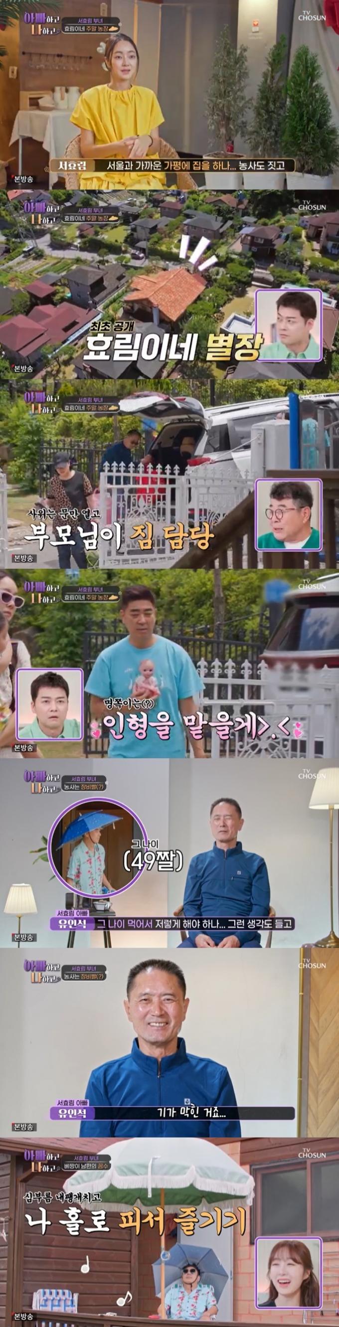 TV조선 '아빠하고 나하고' 캡처
