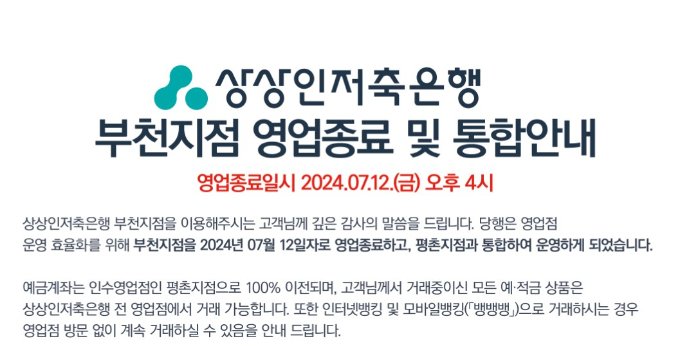 사진=상상인저축은행 홈페이지 캡처