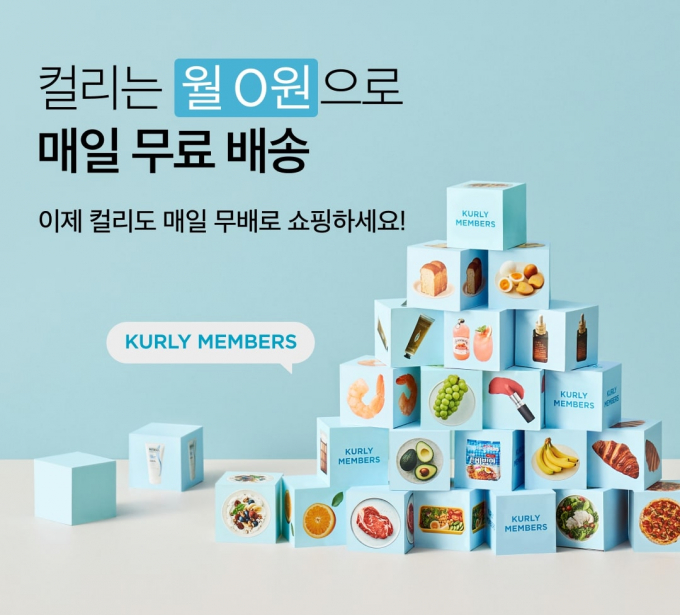 마켓컬리의 컬리멤버스 혜택 강화로 멤버십에 가입한 고객들은 이제 매일 무료배송의 혜택을 누릴 수 있게 된다. /사진=컬리