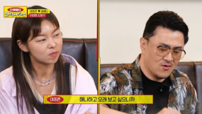  데프콘과 송해나가 연인으로 발전할 지 관심이 집중된다. /사진=티캐스트 제공