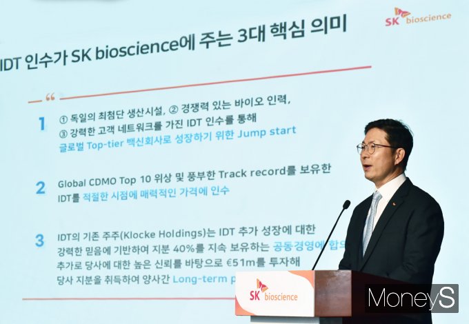 [머니S포토] SK바사, 韓백신업계 최대 규모 투자 