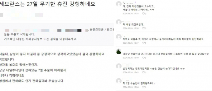 26일 한 네이버카페에 "세브란스 27일 무기한 휴진 강행하네요"라는 글이 올라와 누리꾼들의 분노를 샀다. /사진=네이버카페 갈무리 
