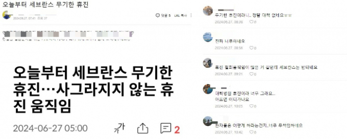 타 카페에도 세브란스 휴진과 관련된 게시글이 올라와 누리꾼들의 비난이 이어졌다. /사진=네이버카페 갈무리 