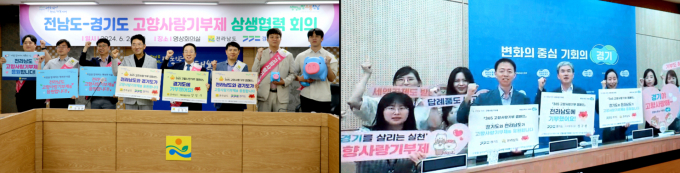 전라남도와 경기도 관계자들이 고향사랑기부제 활성화를 다짐하며 파이팅을 외치고 있다./전라남도