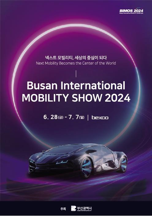2024 부산모빌리티쇼 포스터/사진=부산시